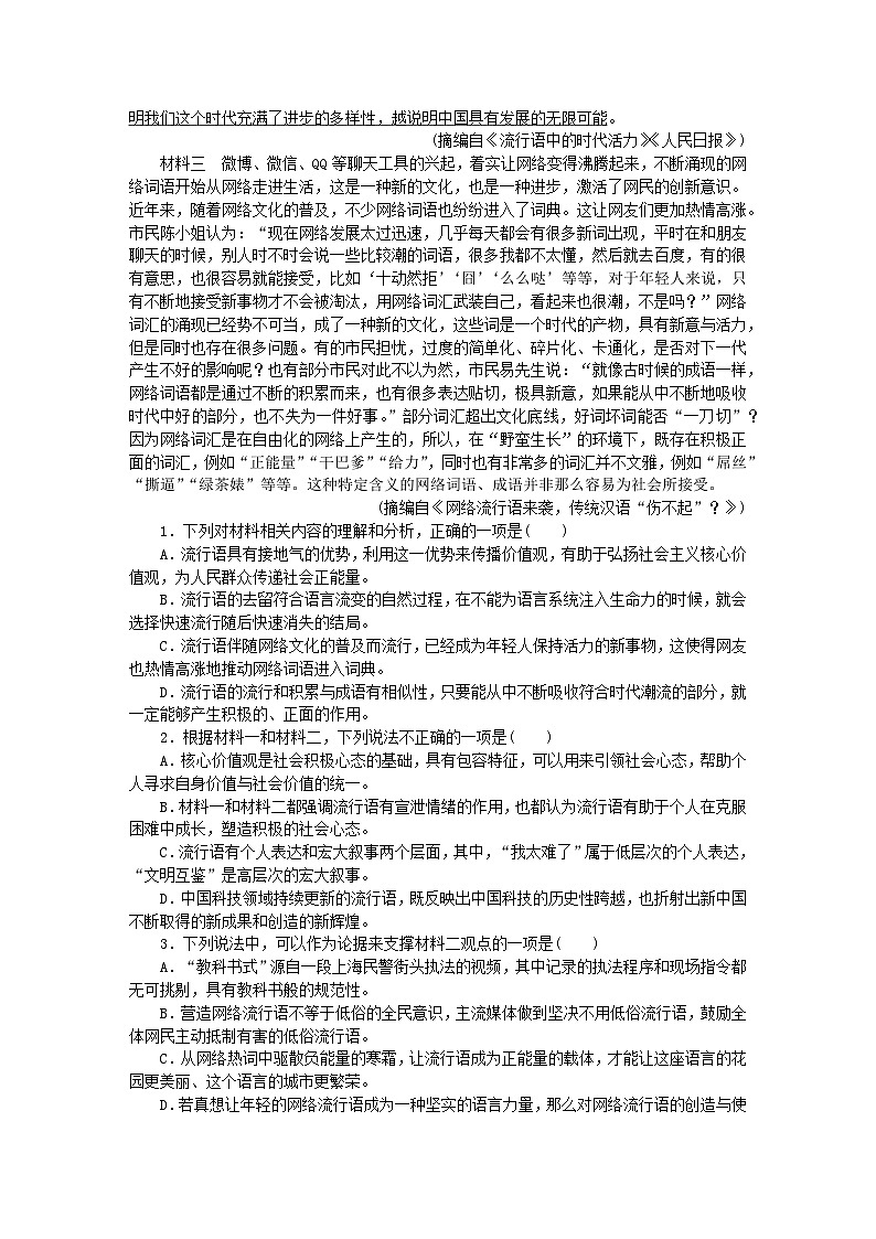 2023_2024学年新教材高中语文第八单元主题群文阅读语言家园部编版必修上册02