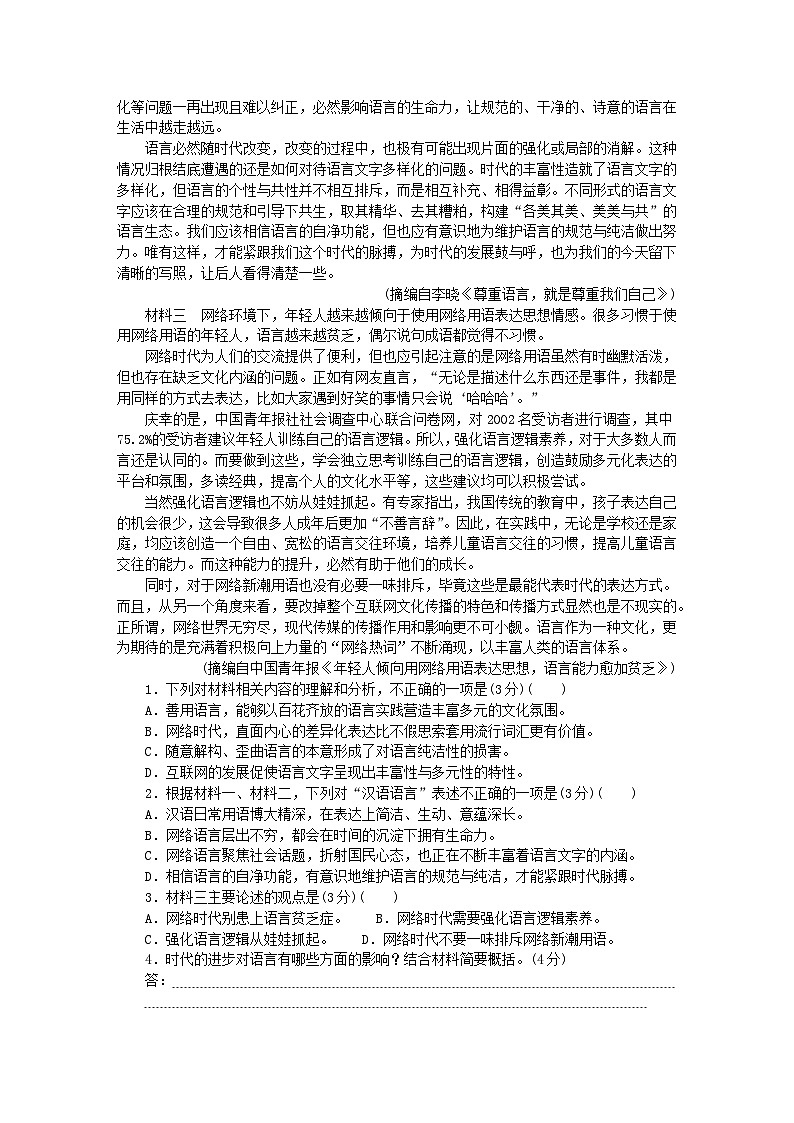 2023_2024学年新教材高中语文第八单元检测卷部编版必修上册02
