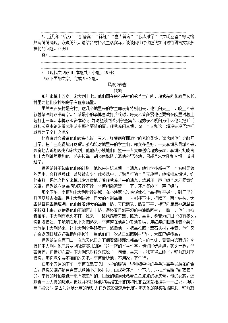2023_2024学年新教材高中语文第八单元检测卷部编版必修上册03