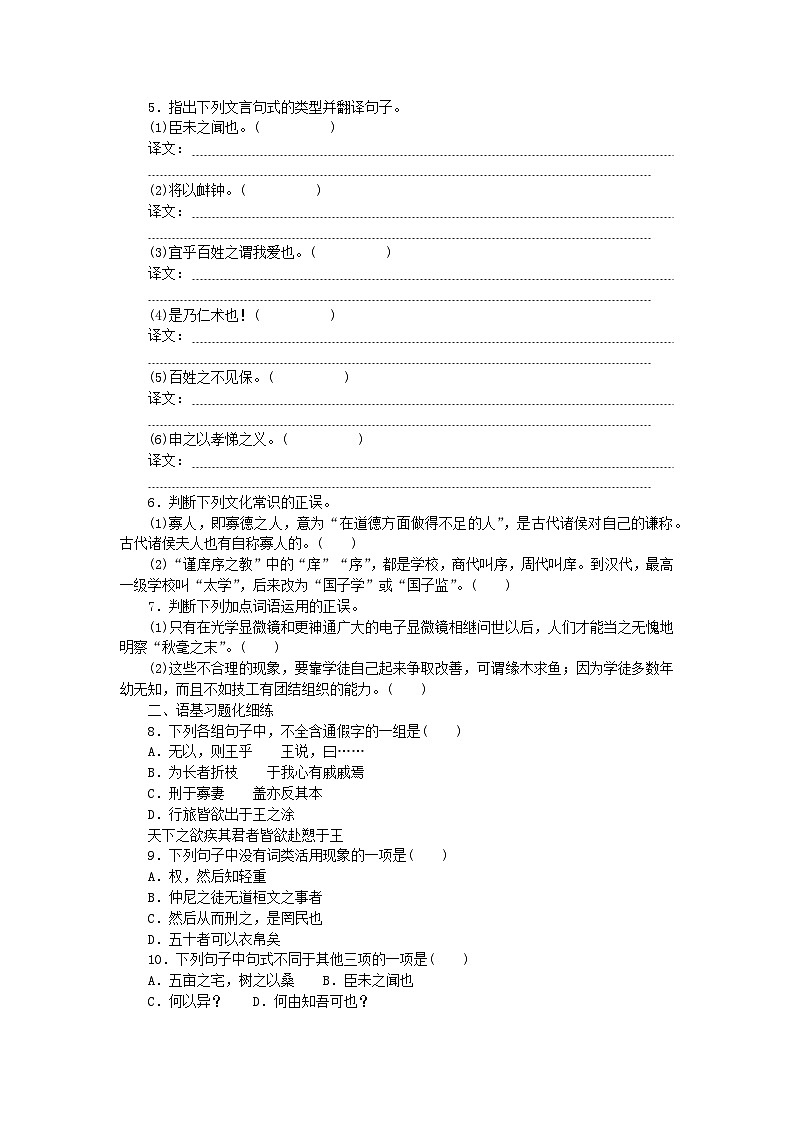 2023版新教材高中语文第1单元1.2齐桓晋文之事课时作业部编版必修下册第2页