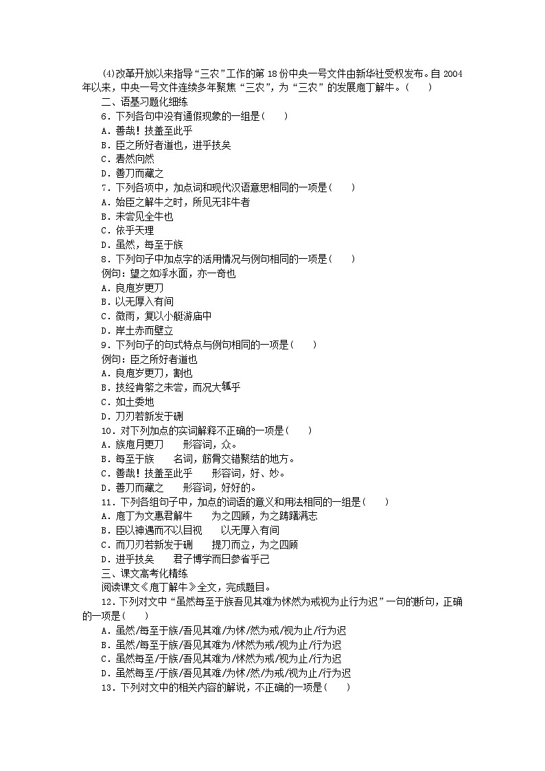 2023版新教材高中语文第1单元1.3庖丁解牛课时作业部编版必修下册第2页