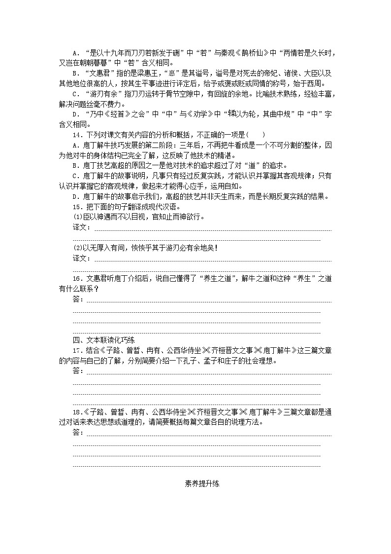 2023版新教材高中语文第1单元1.3庖丁解牛课时作业部编版必修下册第3页