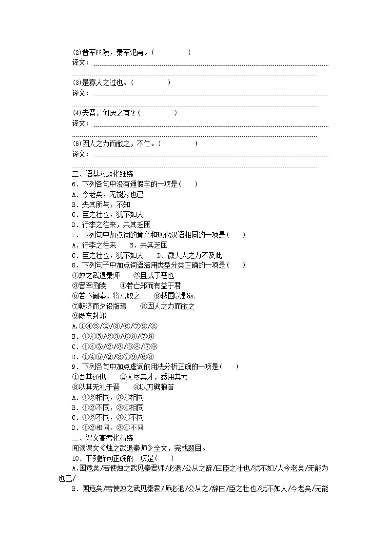 2023版新教材高中语文第1单元2烛之武退秦师课时作业部编版必修下册第2页