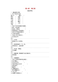 高中语文人教统编版必修 下册3* 鸿门宴同步训练题