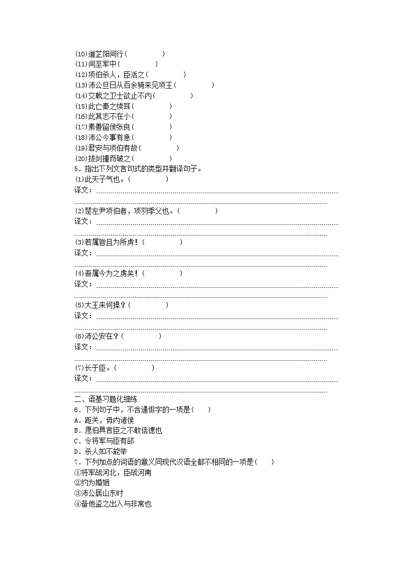 2023版新教材高中语文第1单元3鸿门宴课时作业部编版必修下册02