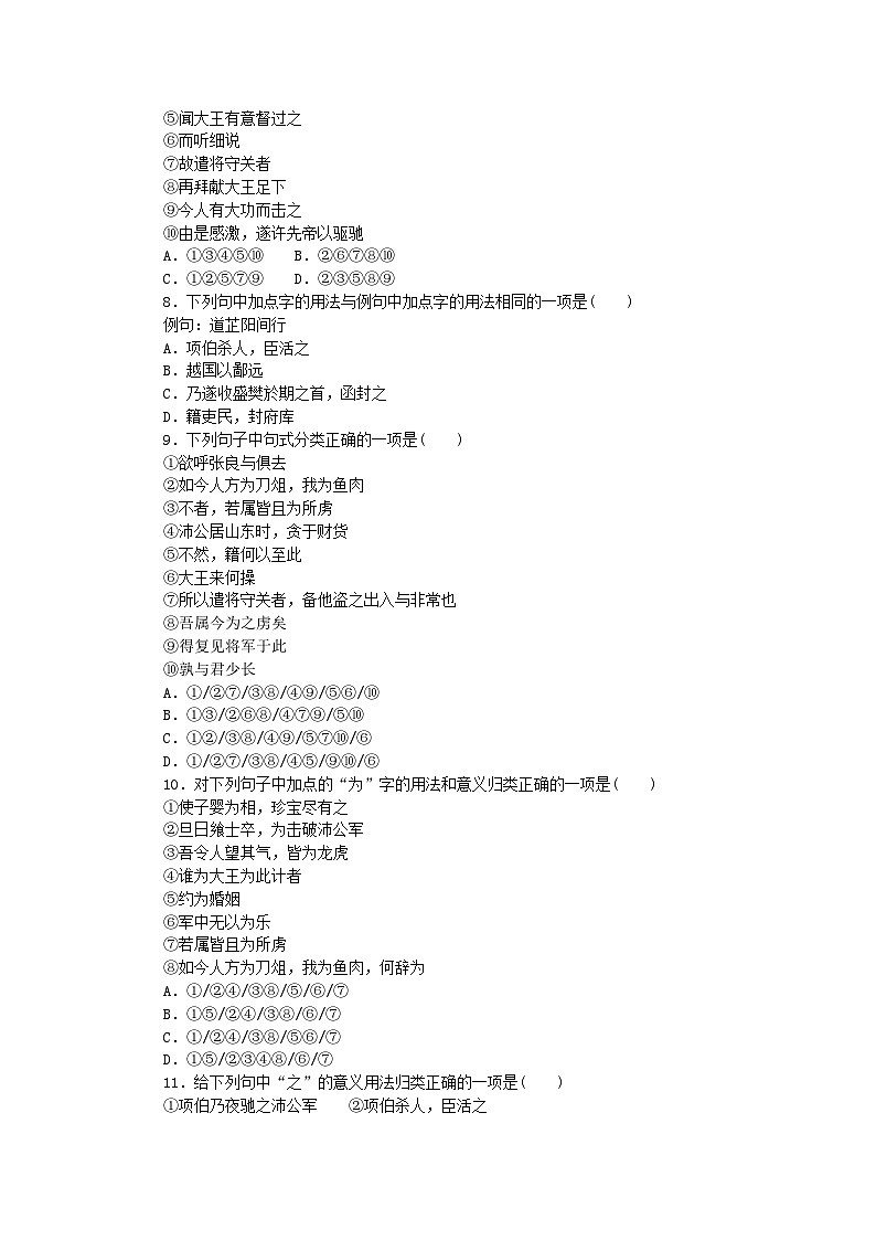 2023版新教材高中语文第1单元3鸿门宴课时作业部编版必修下册03