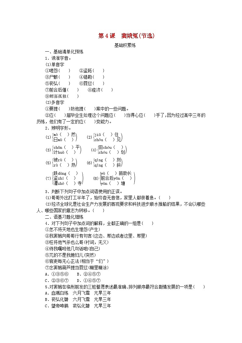 2023版新教材高中语文第2单元4窦娥冤节选课时作业部编版必修下册第1页