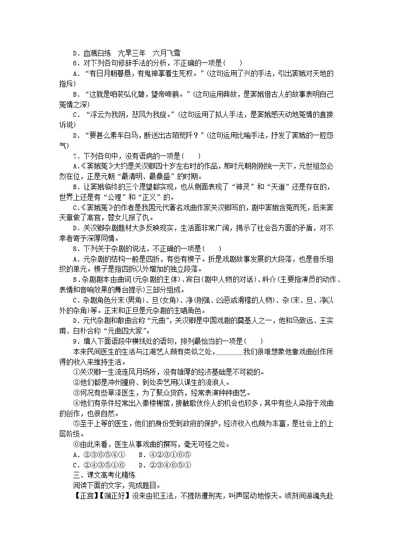 2023版新教材高中语文第2单元4窦娥冤节选课时作业部编版必修下册第2页
