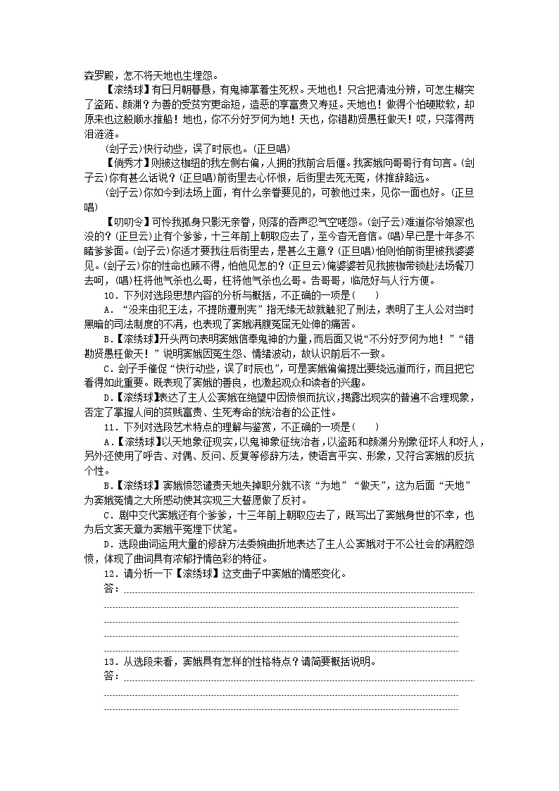 2023版新教材高中语文第2单元4窦娥冤节选课时作业部编版必修下册第3页