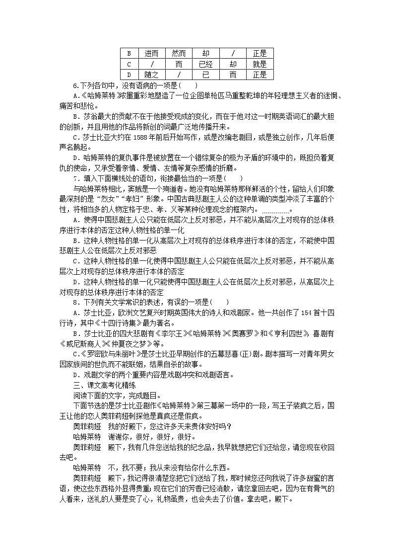 2023版新教材高中语文第2单元6哈姆莱特节选课时作业部编版必修下册02