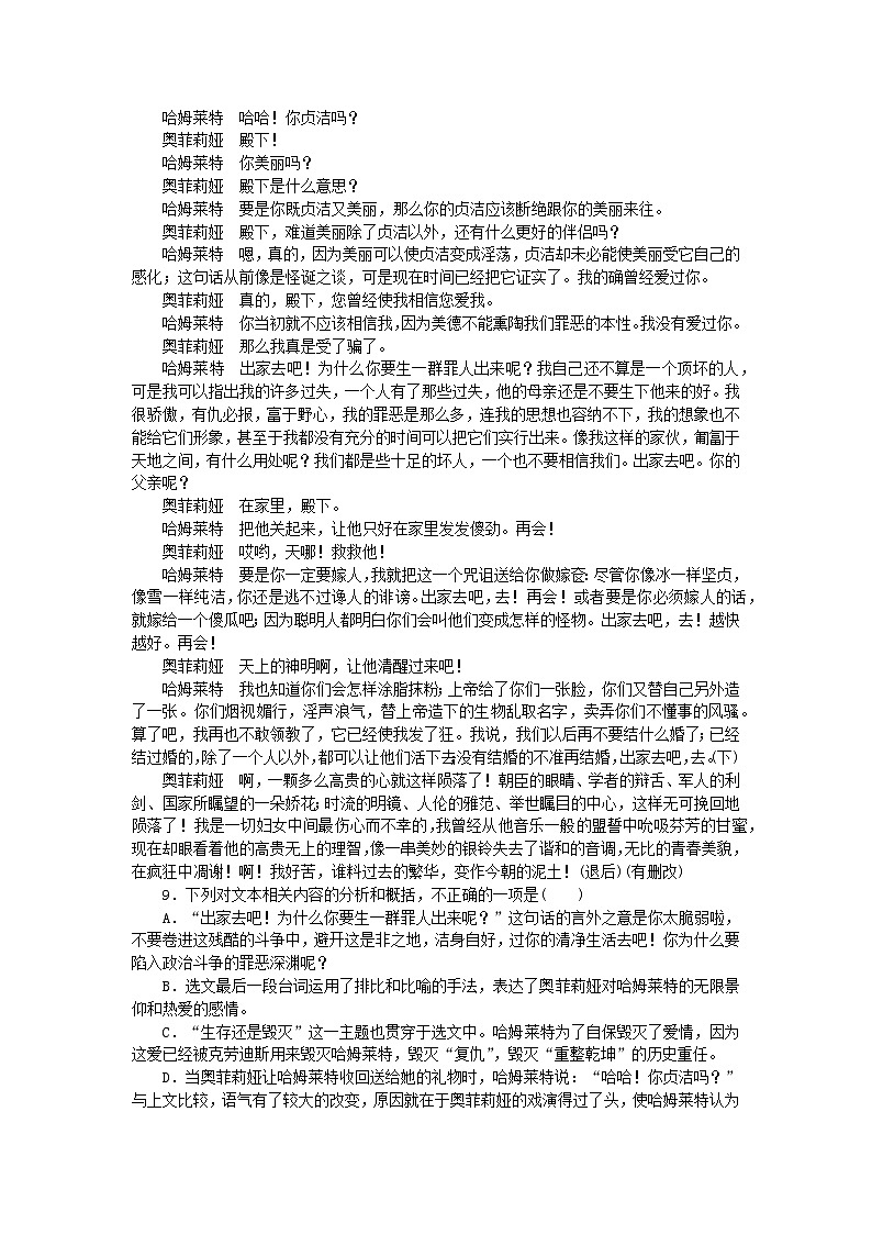 2023版新教材高中语文第2单元6哈姆莱特节选课时作业部编版必修下册03