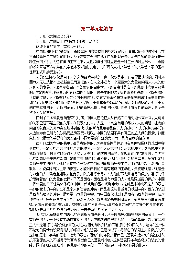 2023版新教材高中语文第二单元检测卷部编版必修下册01