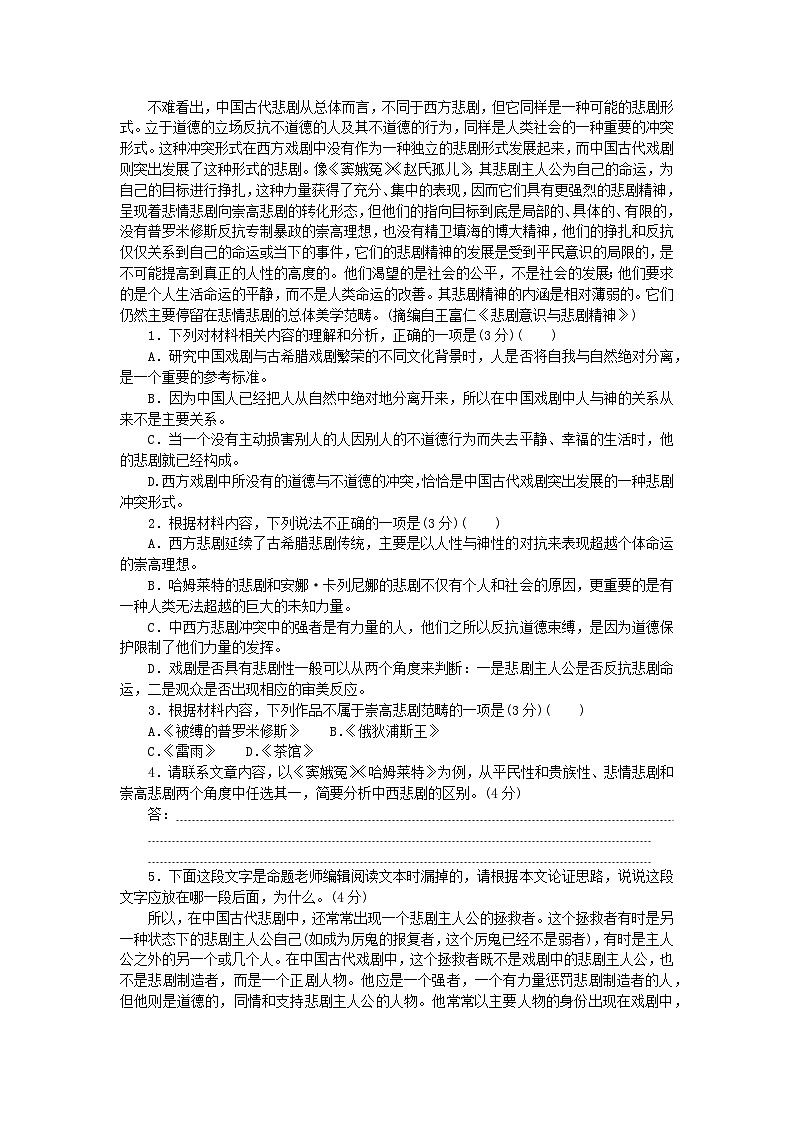 2023版新教材高中语文第二单元检测卷部编版必修下册02