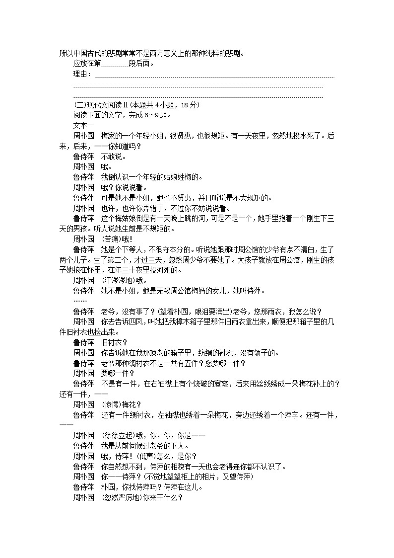 2023版新教材高中语文第二单元检测卷部编版必修下册03