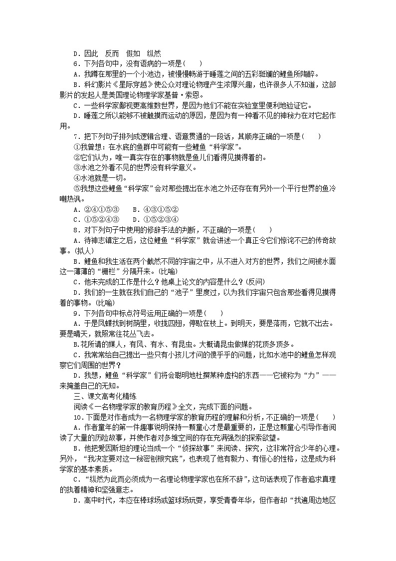 2023版新教材高中语文第3单元7.2一名物理学家的教育历程课时作业部编版必修下册02