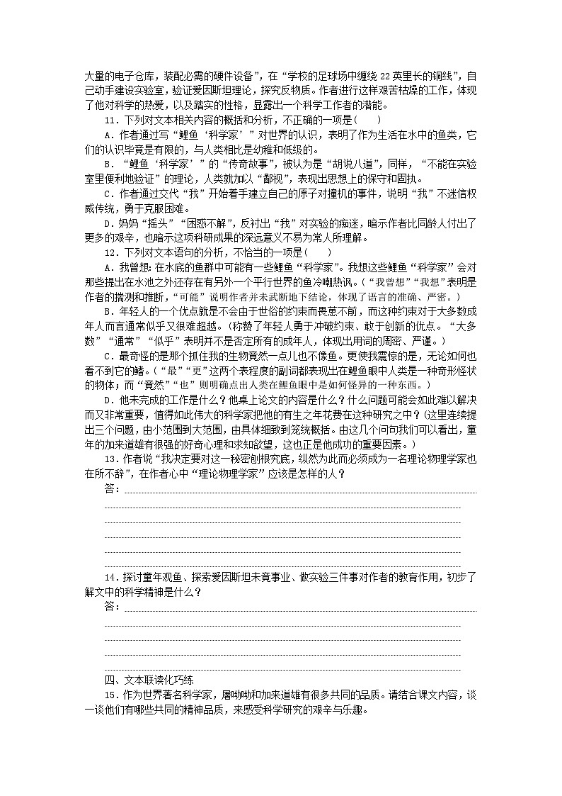 2023版新教材高中语文第3单元7.2一名物理学家的教育历程课时作业部编版必修下册03