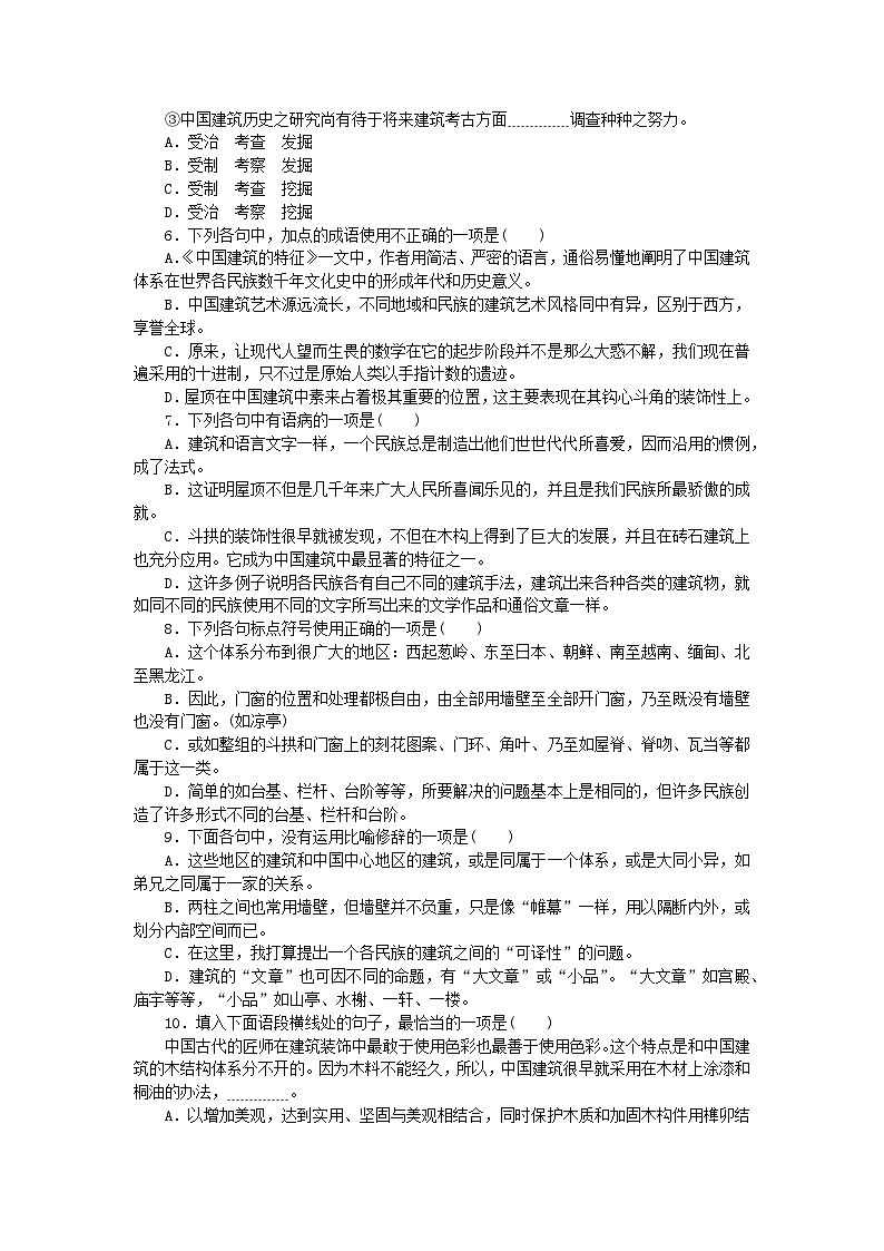 2023版新教材高中语文第3单元8中国建筑的特征课时作业部编版必修下册第2页
