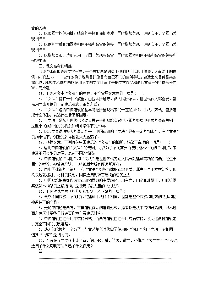 2023版新教材高中语文第3单元8中国建筑的特征课时作业部编版必修下册第3页