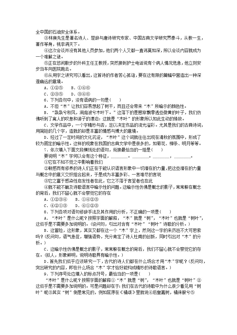 2023版新教材高中语文第3单元9说“木叶”课时作业部编版必修下册02