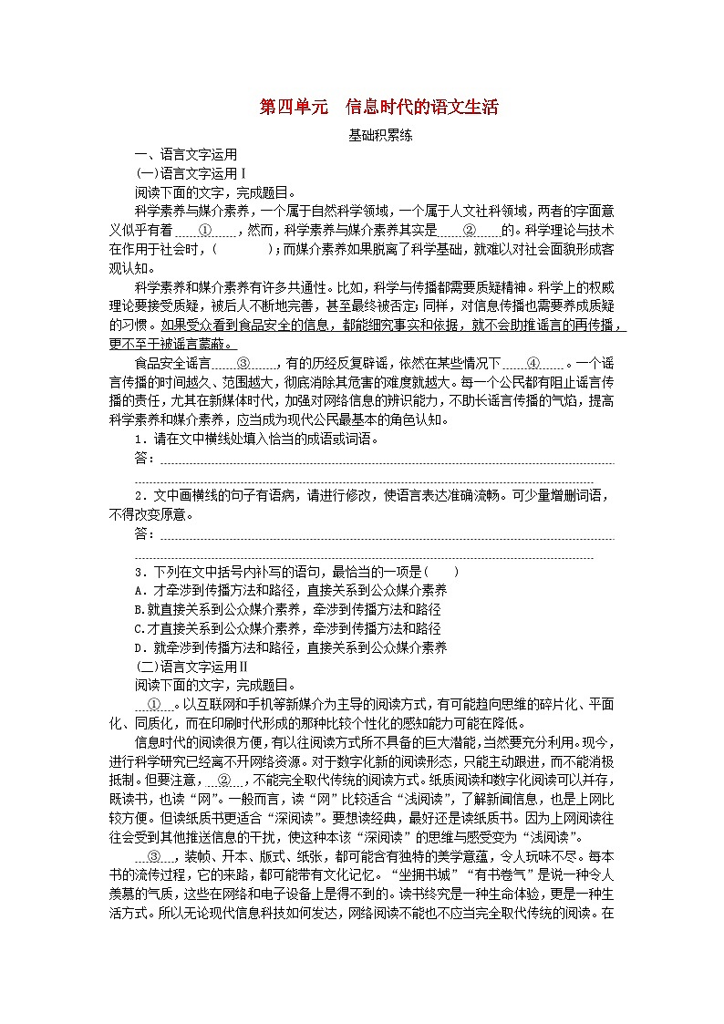 2023版新教材高中语文第4单元信息时代的语文生活课时作业部编版必修下册01