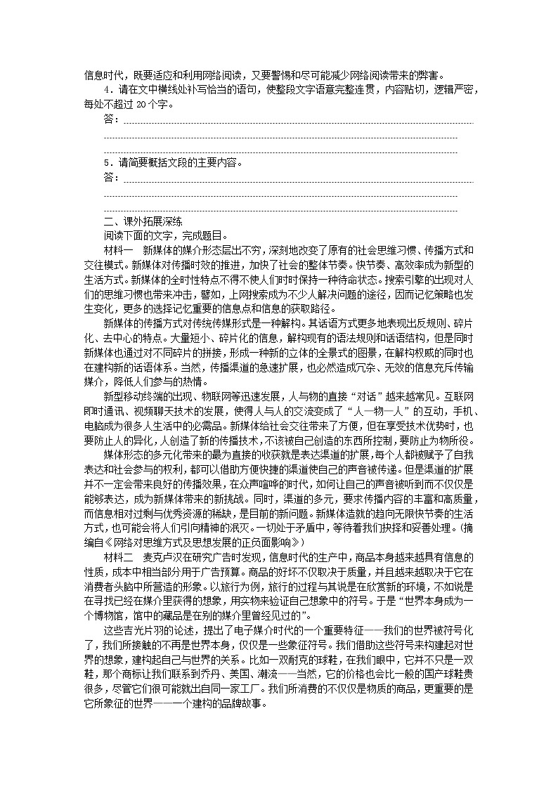 2023版新教材高中语文第4单元信息时代的语文生活课时作业部编版必修下册02