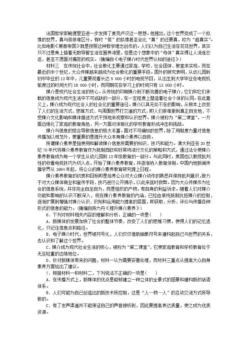 2023版新教材高中语文第4单元信息时代的语文生活课时作业部编版必修下册03