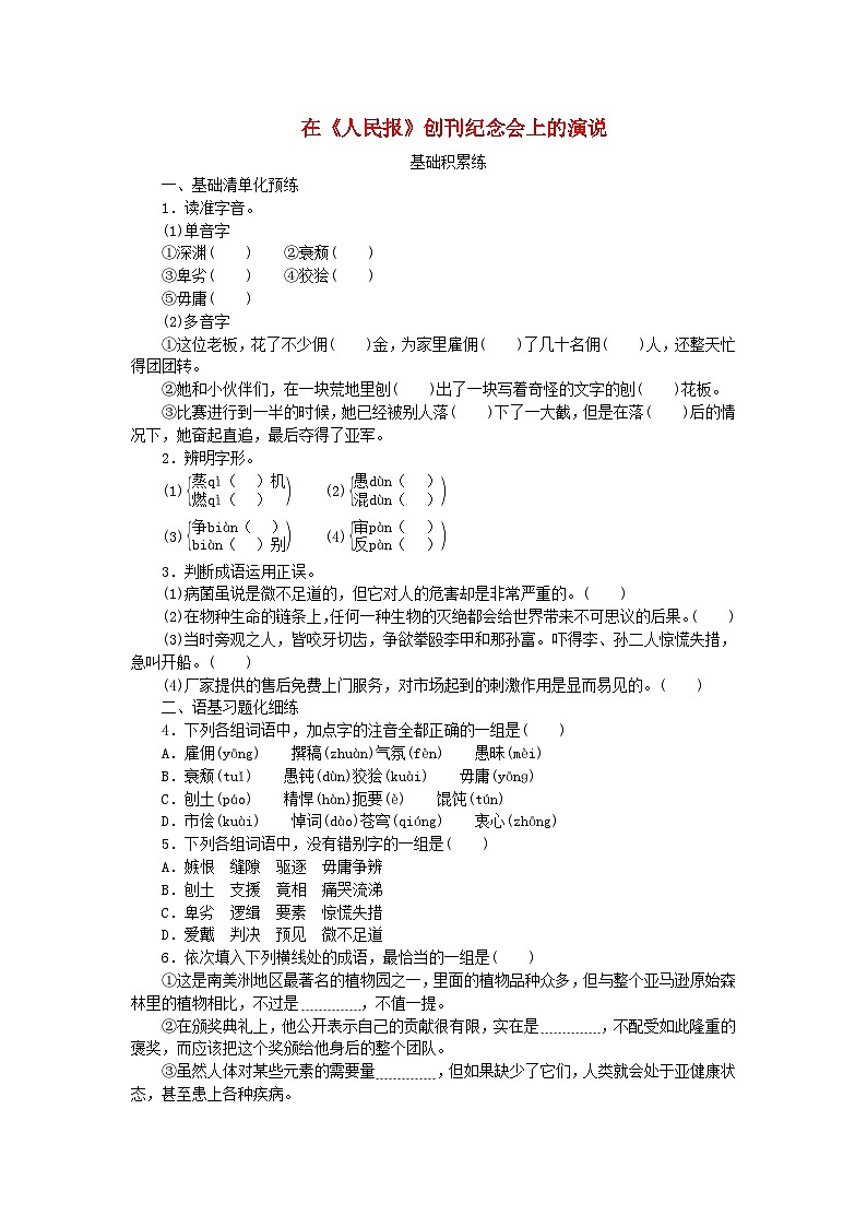 2023版新教材高中语文第5单元10.1在人民报创刊纪念会上的演说课时作业部编版必修下册01