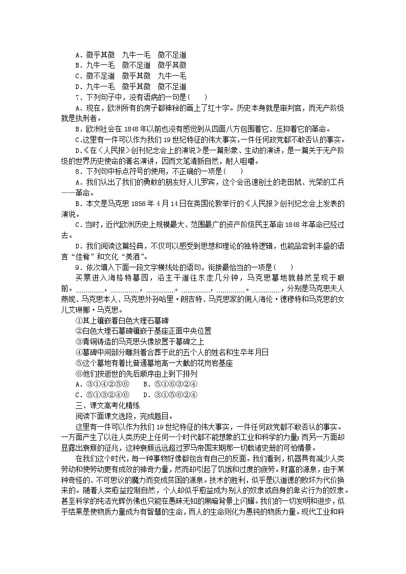 2023版新教材高中语文第5单元10.1在人民报创刊纪念会上的演说课时作业部编版必修下册02