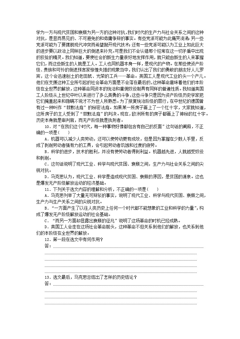 2023版新教材高中语文第5单元10.1在人民报创刊纪念会上的演说课时作业部编版必修下册03