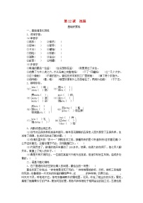 高中语文人教统编版必修 下册12 祝福练习