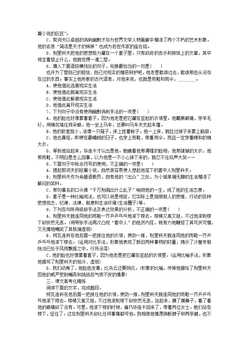 2023版新教材高中语文第6单元13.2装在套子里的人课时作业部编版必修下册02