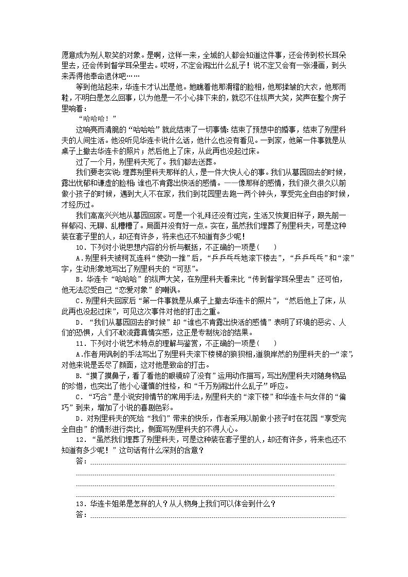 2023版新教材高中语文第6单元13.2装在套子里的人课时作业部编版必修下册03