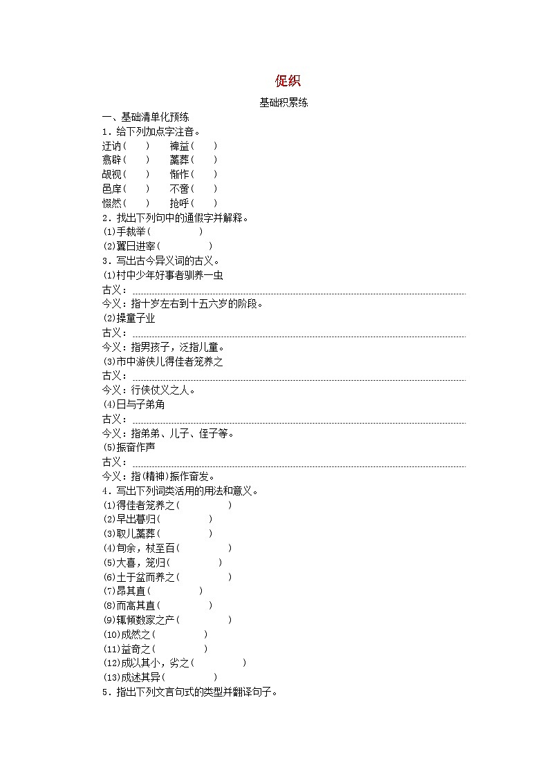 2023版新教材高中语文第6单元14.1促织课时作业部编版必修下册01