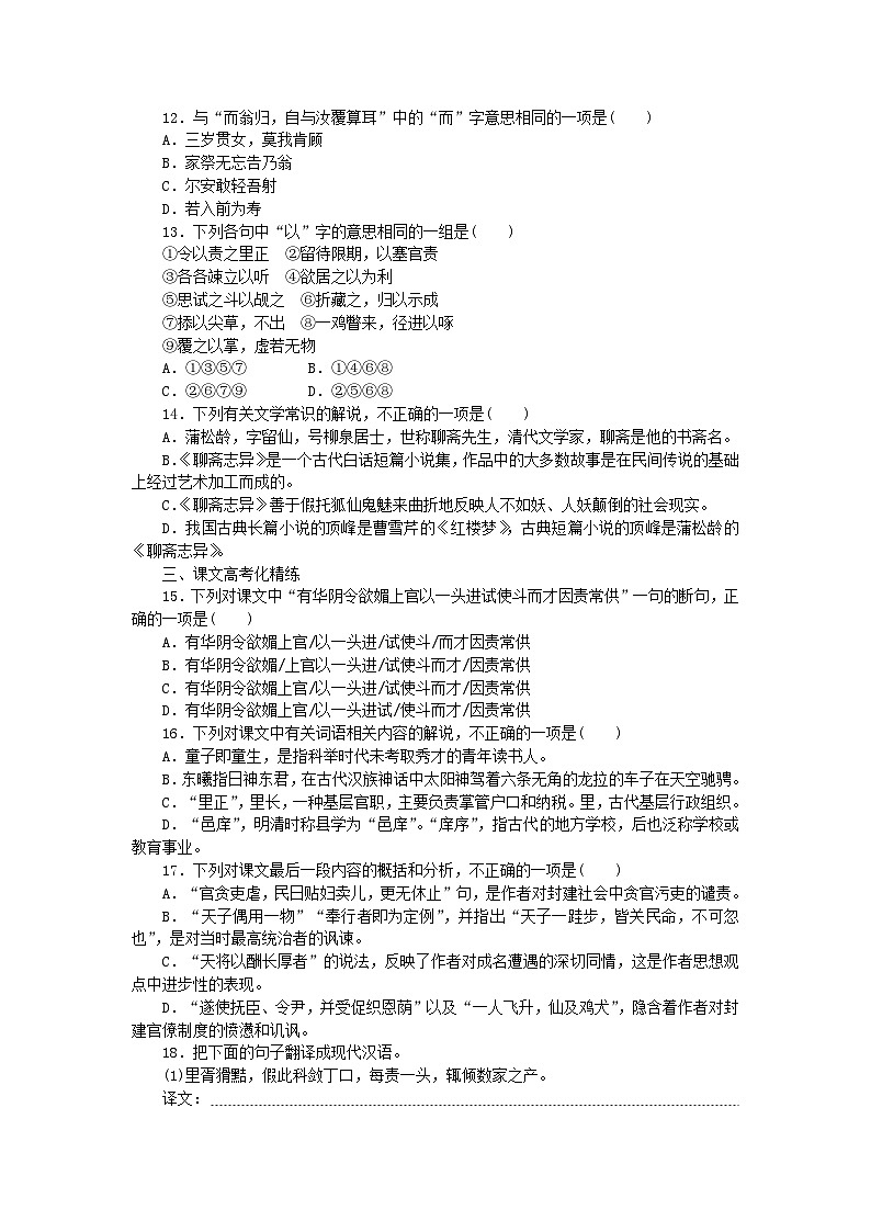 2023版新教材高中语文第6单元14.1促织课时作业部编版必修下册03