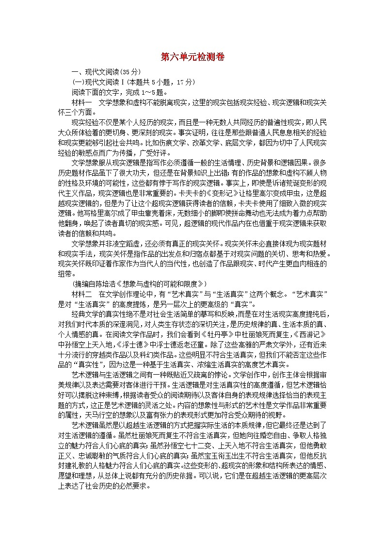2023版新教材高中语文第六单元检测卷部编版必修下册01