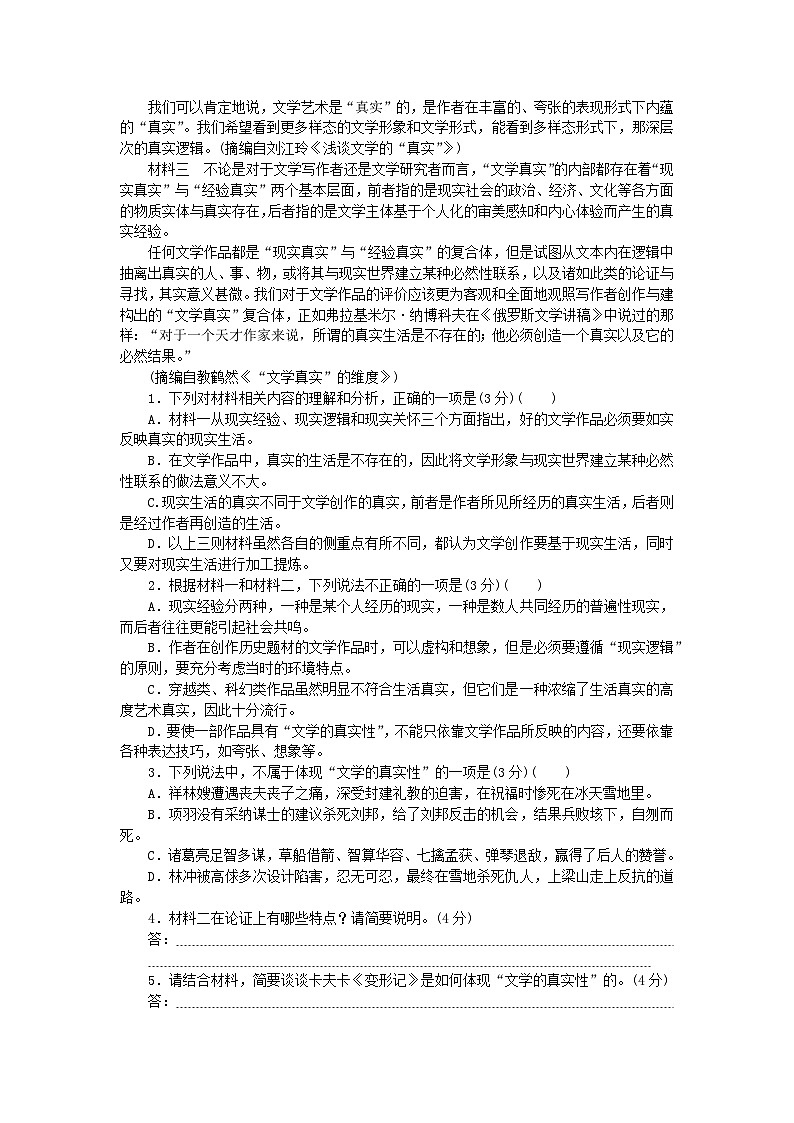 2023版新教材高中语文第六单元检测卷部编版必修下册02