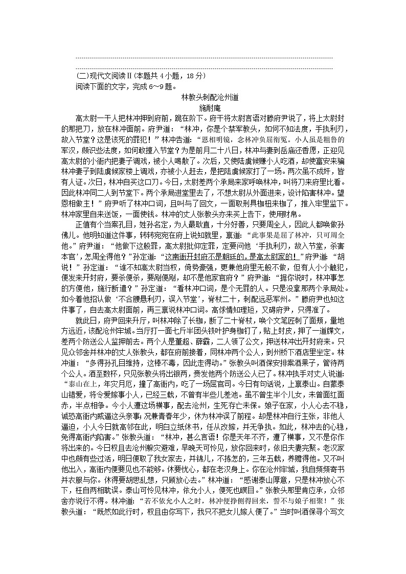 2023版新教材高中语文第六单元检测卷部编版必修下册03