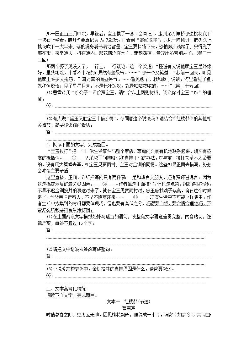 2023版新教材高中语文第7单元整本书阅读红楼梦课时作业部编版必修下册02