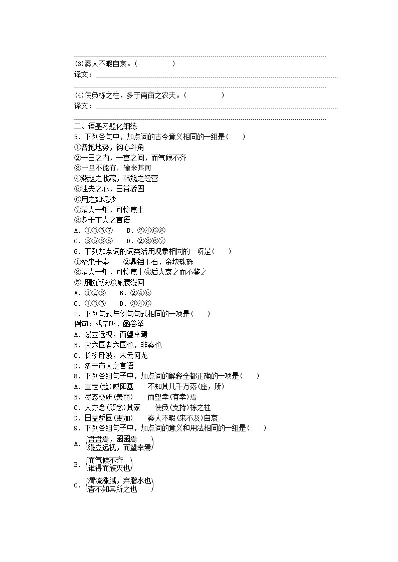 2023版新教材高中语文第8单元16.1阿房宫赋课时作业部编版必修下册02