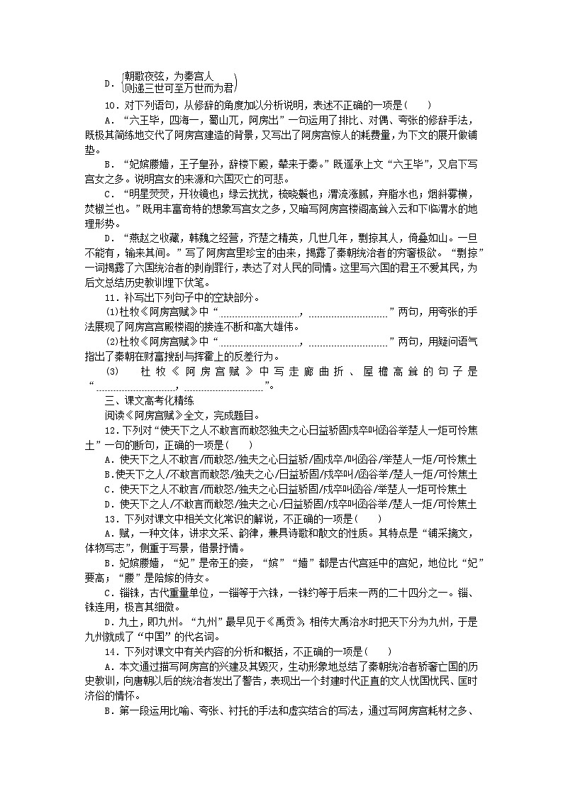 2023版新教材高中语文第8单元16.1阿房宫赋课时作业部编版必修下册03