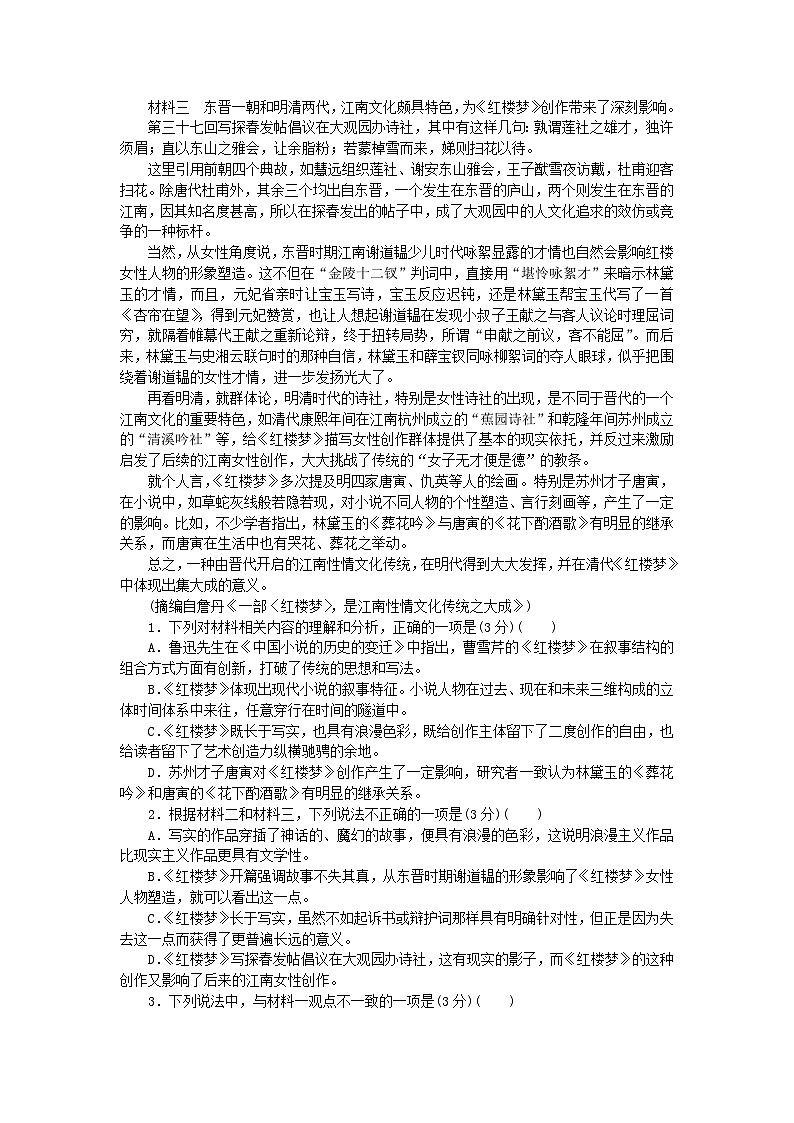 2023版新教材高中语文综合检测卷部编版必修下册02