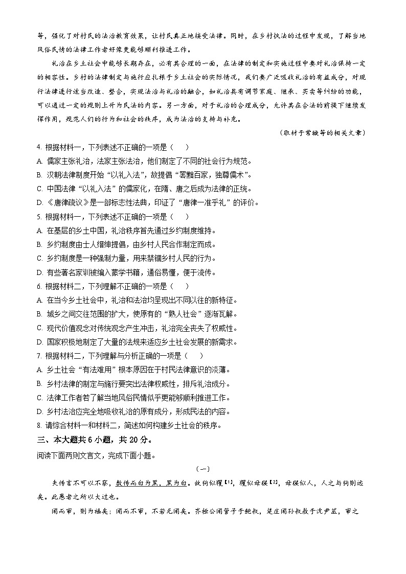 2023北京昌平高一（上）期末语文（教师版）第3页