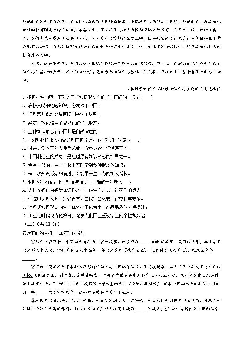 2023北京朝阳高一（上）期末语文（教师版）第2页