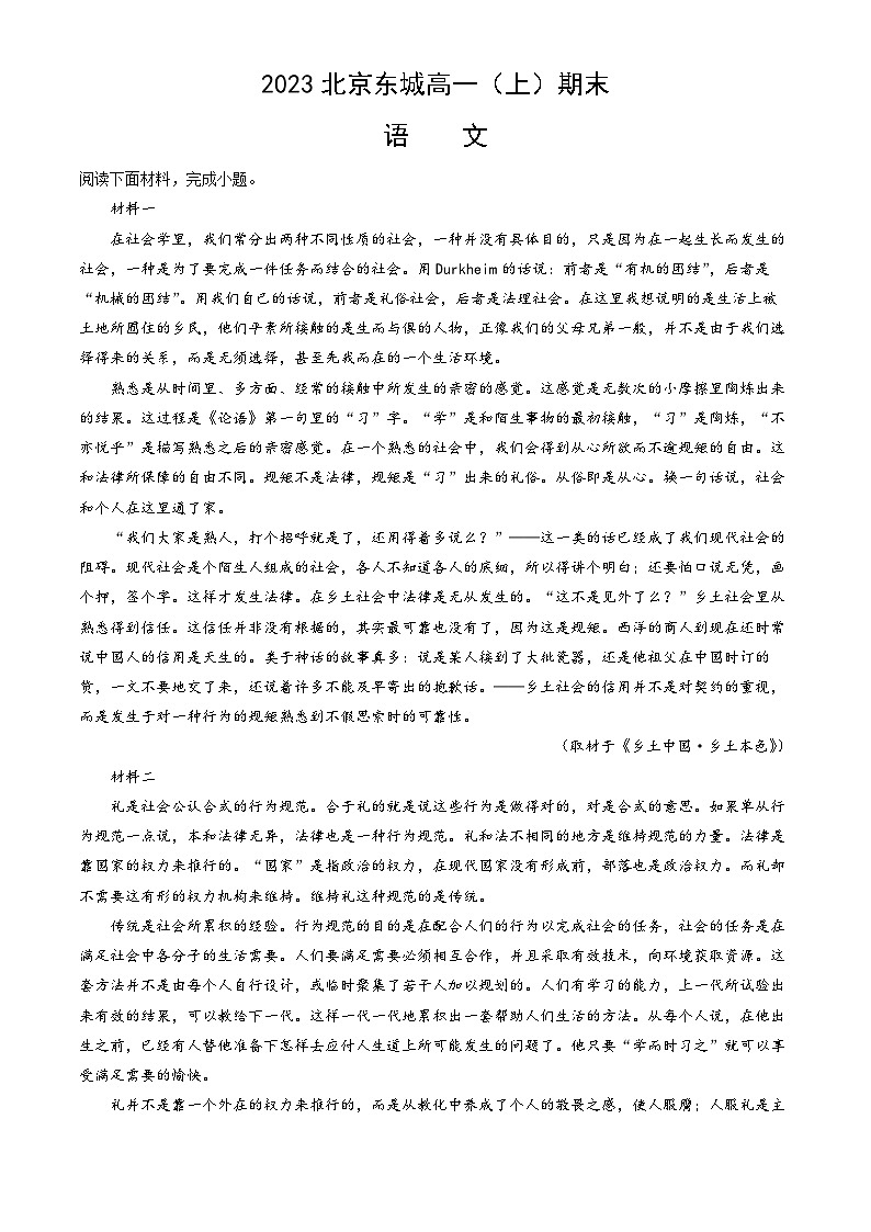 2023北京东城高一（上）期末语文（教师版） 试卷01
