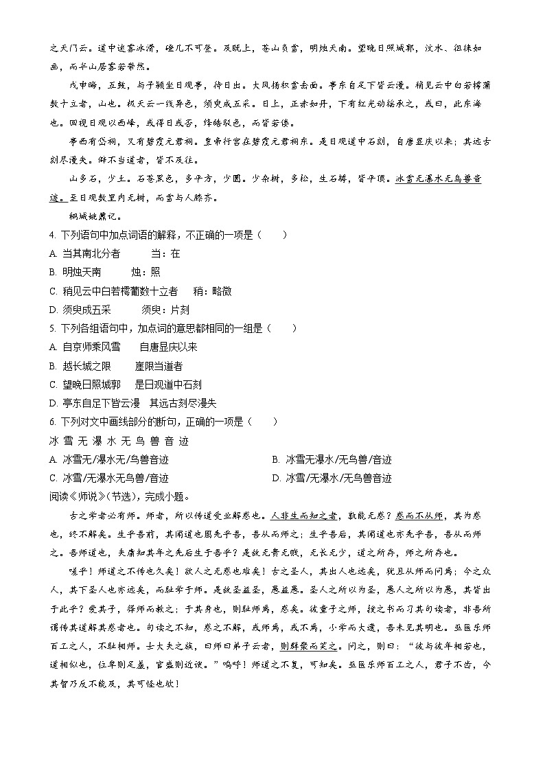 2023北京东城高一（上）期末语文（教师版） 试卷03