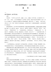 2023北京丰台高一（上）期末语文（教师版）