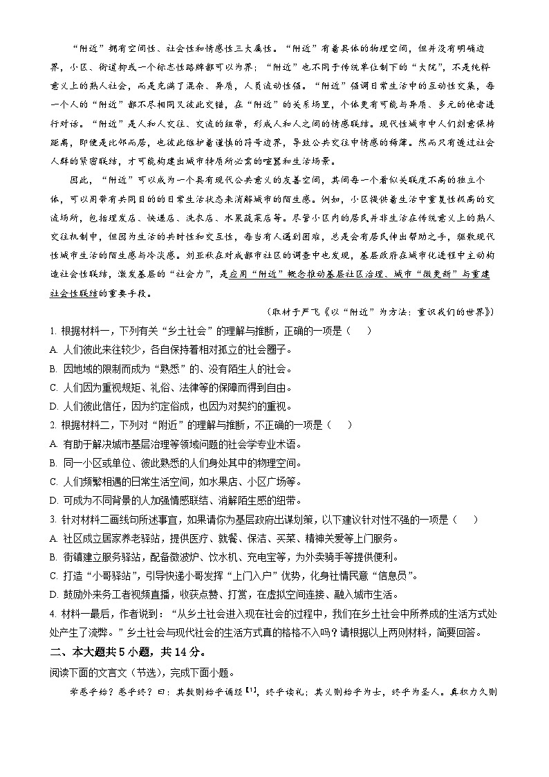 2023北京石景山高一（上）期末语文（教师版）第2页