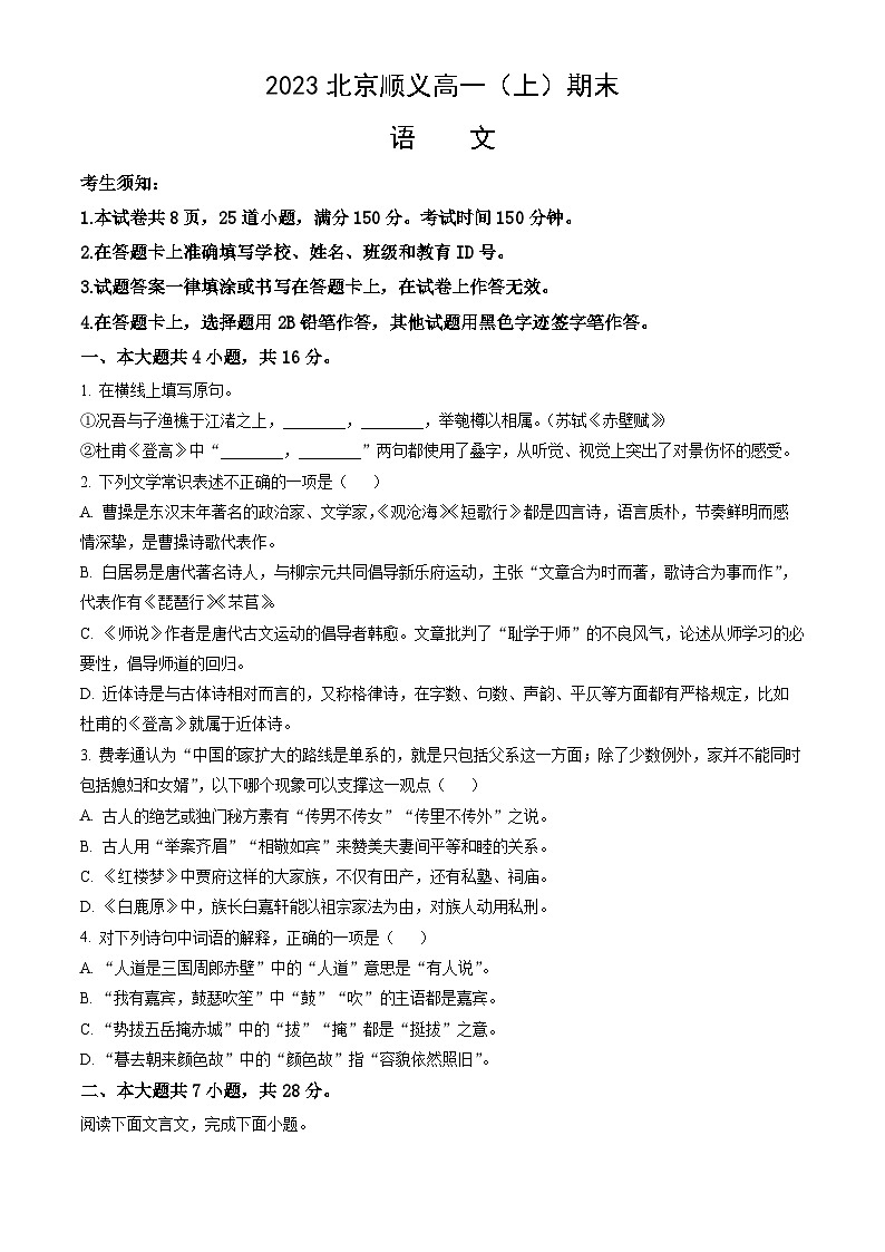 2023北京顺义高一（上）期末语文（教师版）第1页