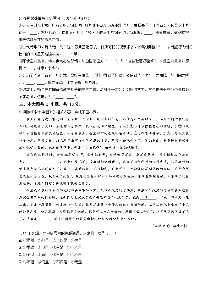 2023北京西城高一（上）期末语文（教师版）第2页