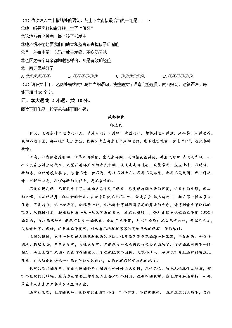 2023北京西城高一（上）期末语文（教师版）第3页